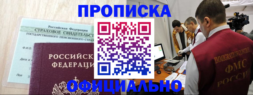 временная регистрация законно в Минеральных Водах