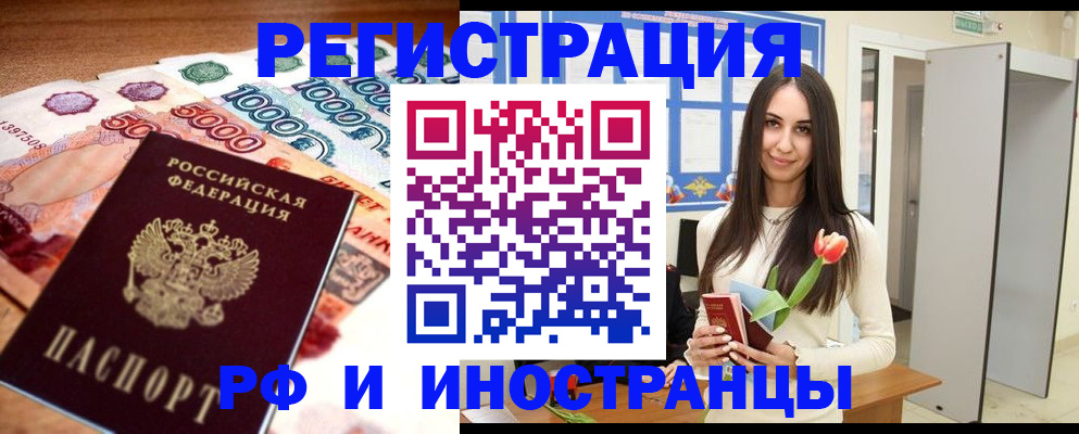 прописка в квартире в Минеральных Водах