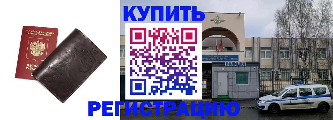 временная регистрация законно в Минеральных Водах